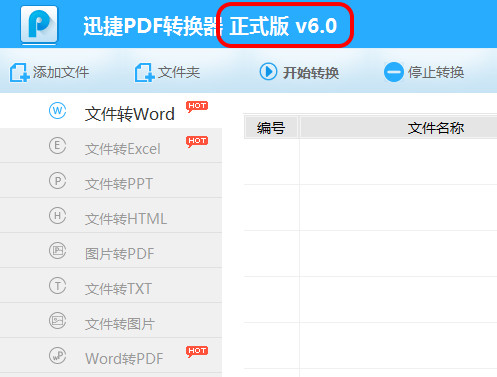 迅捷pdf转cad转换器(迅捷pdf编辑器破解)