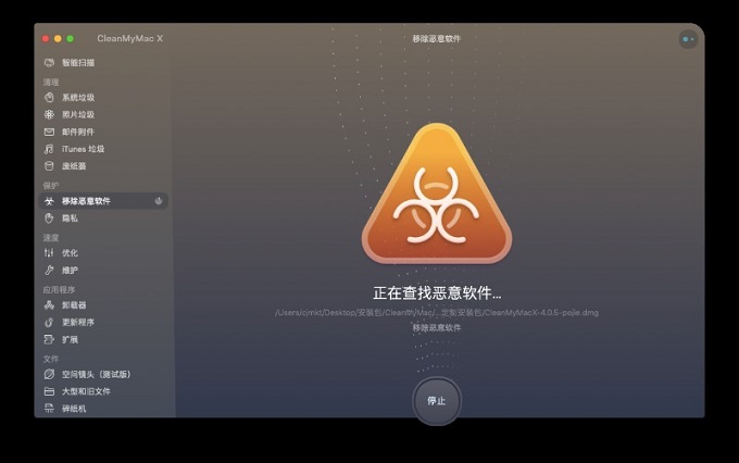 如何使用CleanMyMac X移除恶意软件功能