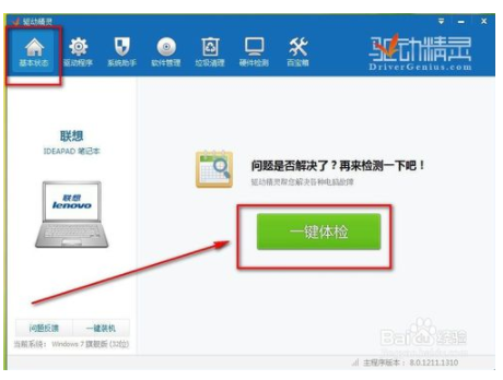 怎么彻底清除驱动精灵(驱动精灵怎么删干净)