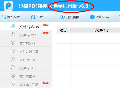 迅捷pdf转cad转换器(迅捷pdf编辑器破解)