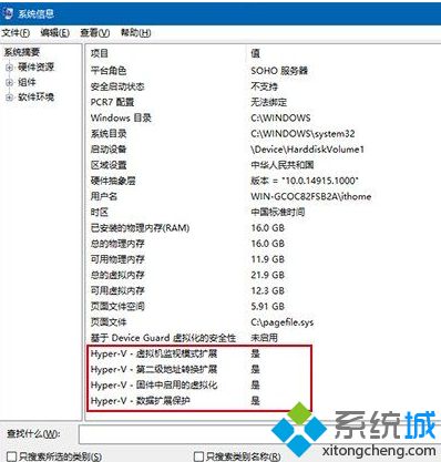 教你判断Win10系统是否适用于Hyper-V虚拟机的技巧
