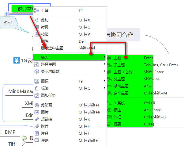 mindmaster流程图边框设置(用mindmaster做架构图)