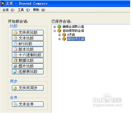 文件对比软件Beyond Compare下载后要怎么使用