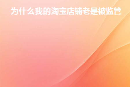 淘宝店铺怎么开店流程