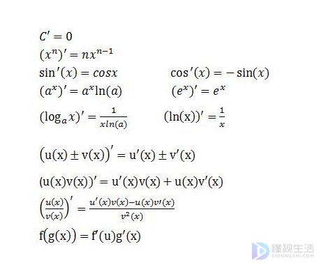 函数求导公式大全