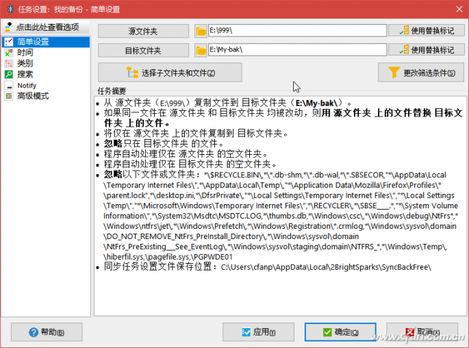 SyncBackFree数据备份的多种技巧
