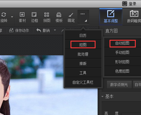 光影魔术手如何抠图边缘才干净(光影魔术手如何扣图)