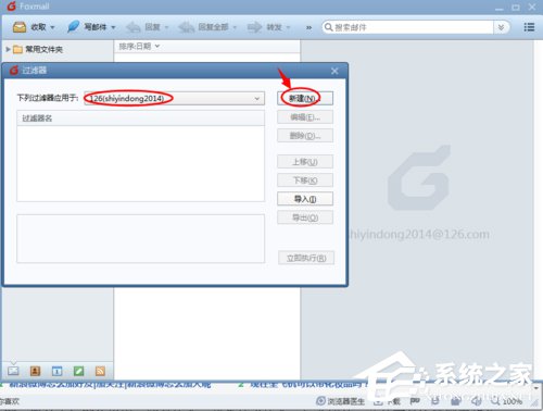 foxmail邮箱如何设置外出自动回复(foxmail邮件自动回复)