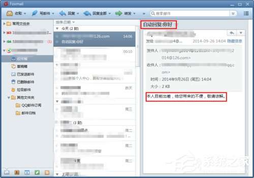 foxmail邮箱如何设置外出自动回复(foxmail邮件自动回复)