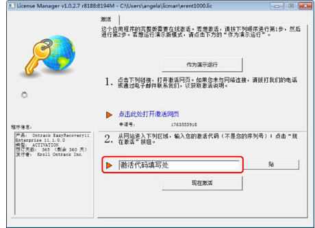 easyrecovery免费密钥及easyrecovery注册码