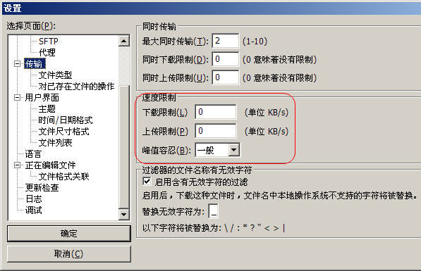 filezilla下载(filezilla下载速度50k)