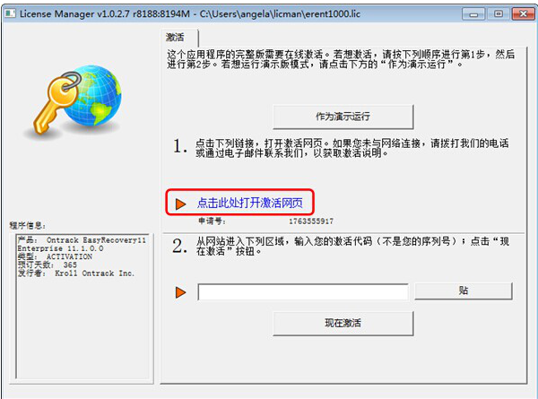 easyrecovery免费密钥及easyrecovery注册码