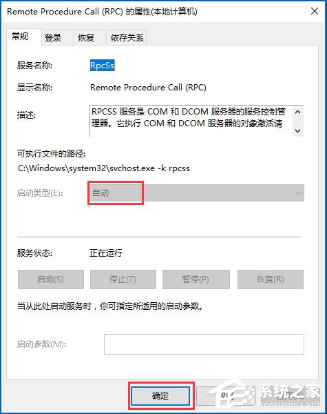 win10rpc服务器是什么(win 10 rpc服务)