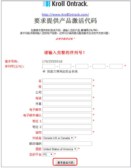 easyrecovery免费密钥及easyrecovery注册码