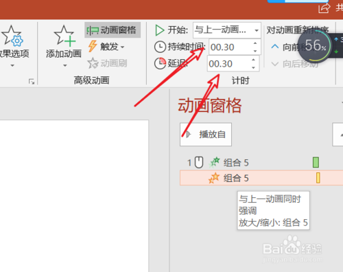 ppt制作手指点击动画(ppt特效滚动卷轴怎么做)