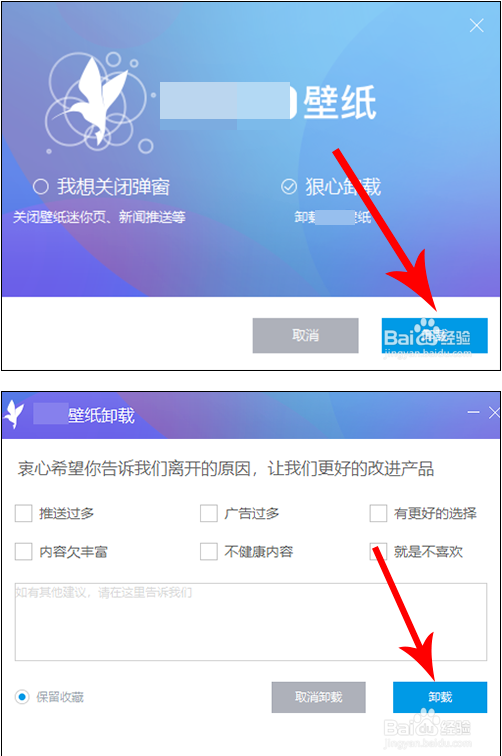 怎样彻底卸载小鸟壁纸残余(小鸟壁纸如何彻底卸载)