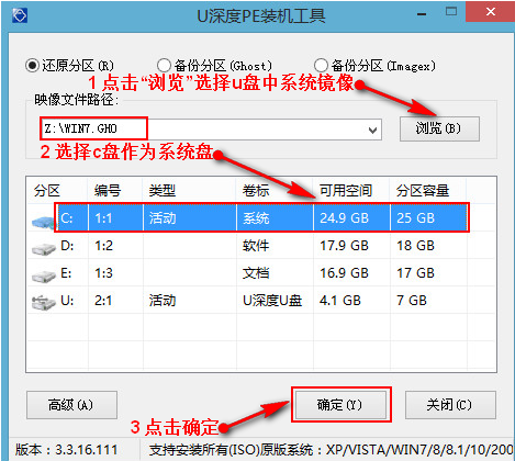 windows10 gho镜像安装教程