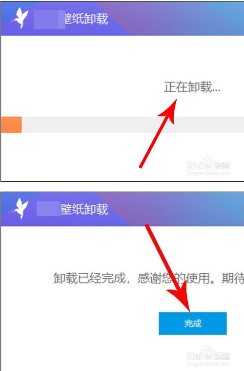 怎样彻底卸载小鸟壁纸残余(小鸟壁纸如何彻底卸载)