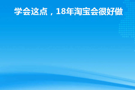 学会这6点没人敢再算计你