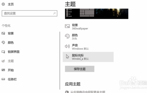 win10设置mac鼠标图案(怎样把windows鼠标指针换成mac)