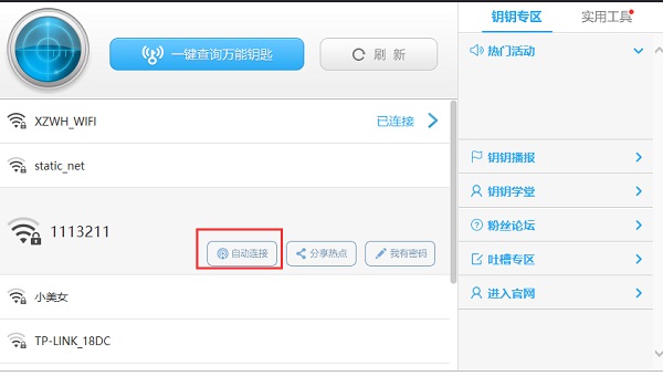 wifi万能钥匙有用吗知乎(wifi万能钥匙有用吗?)