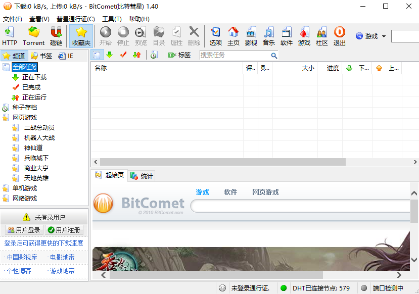 比特彗星怎么用磁力链接(比特彗星怎么使用)
