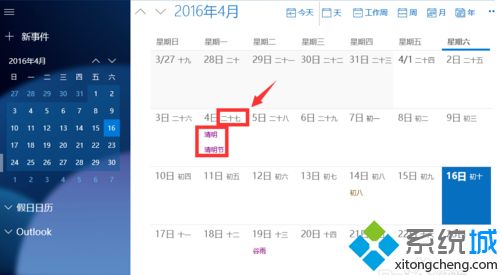 日历显示农历节假日吗(win10日历显示节假日)