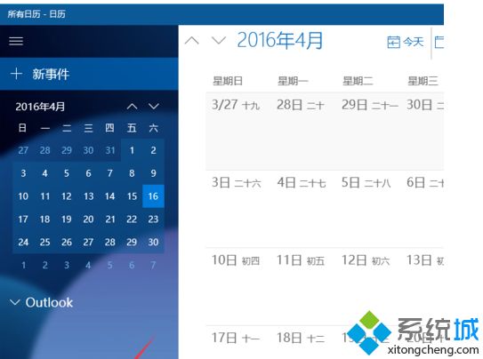 日历显示农历节假日吗(win10日历显示节假日)