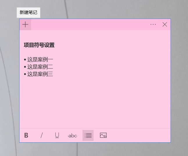 Win10便利贴：微软Sticky Notes便利贴使用技巧