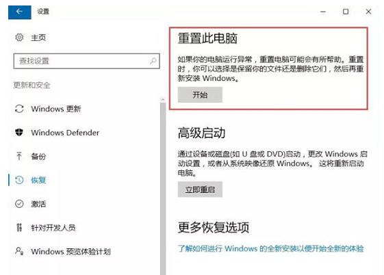 win10重置此电脑(win10恢复重置系统)
