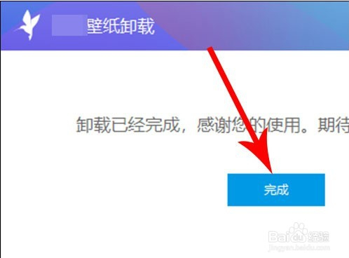 怎样彻底卸载小鸟壁纸残余(小鸟壁纸如何彻底卸载)