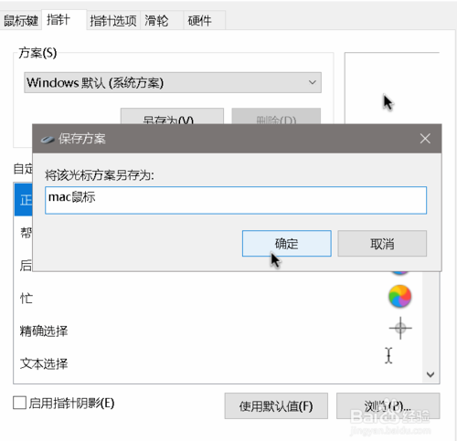 win10设置mac鼠标图案(怎样把windows鼠标指针换成mac)