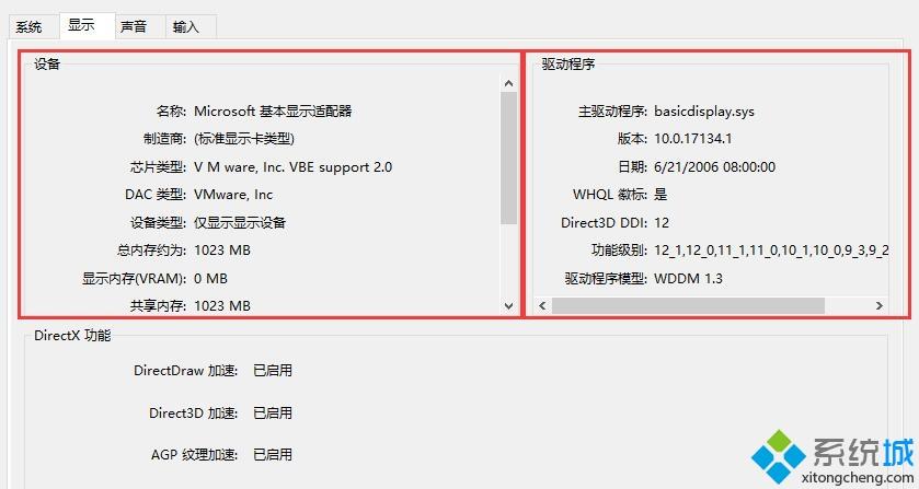 win10系统如何查看显卡配置参数(win10系统如何查看显卡配置信息)