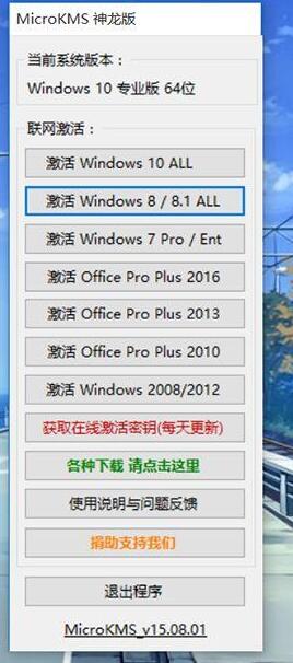 win10数字永久激活工具(云萌win10激活工具教程)