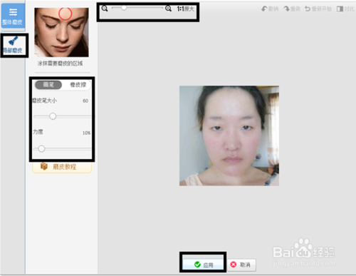 美图秀秀美容教程之磨皮祛痘使用方法