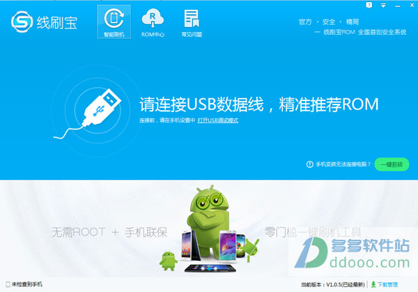 线刷宝刷机不想刷了如何让商家退钱(刷机精灵好还是线刷宝好)