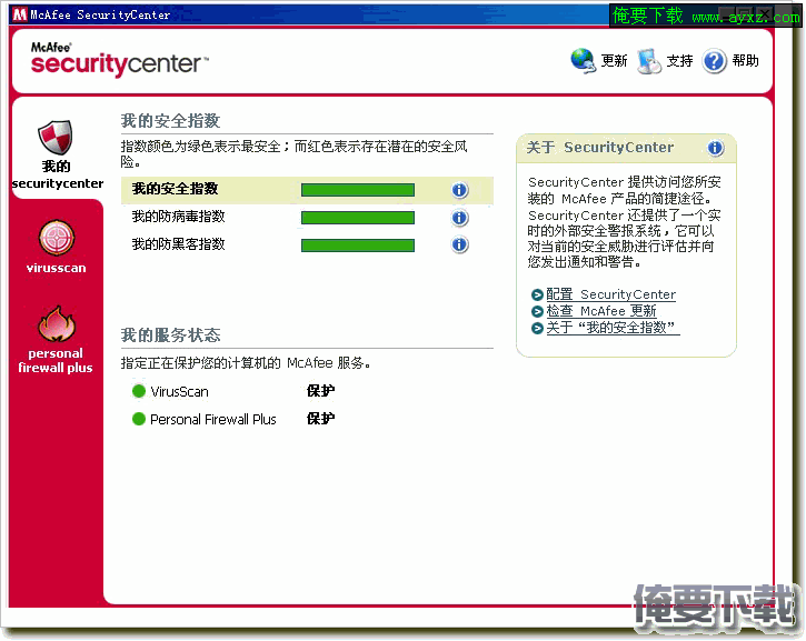 迈克菲全方位实时保护(迈克菲全方位实时保护下载)