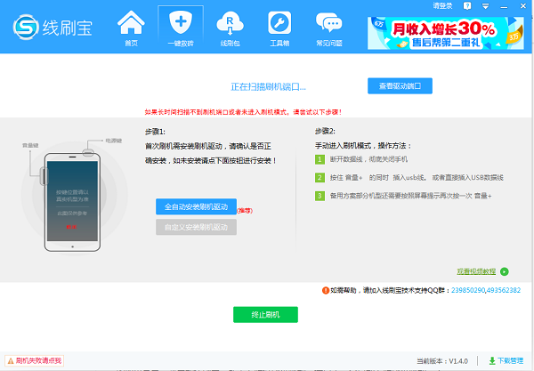 线刷宝刷机不想刷了如何让商家退钱(刷机精灵好还是线刷宝好)