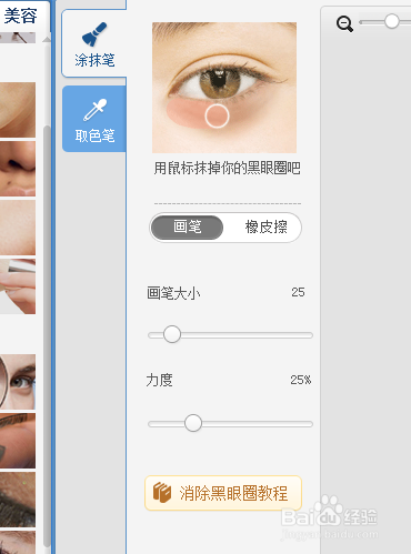 美图秀秀消除笔教程(美图秀秀消除笔怎么用)