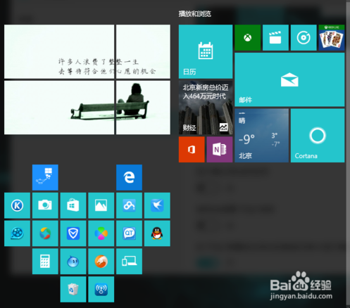 win10系统桌面怎么设置好看(win10怎么设置桌面图标随意拖动)