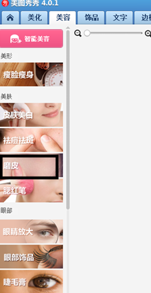 美图秀秀美容教程之磨皮祛痘使用方法