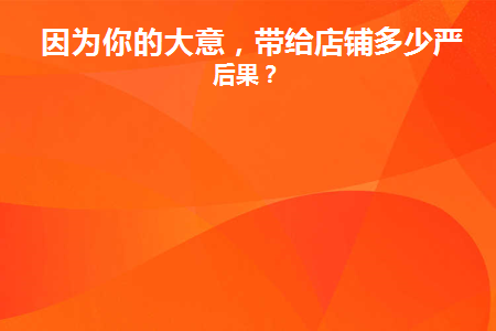 因为你的大意(因为你的意思)