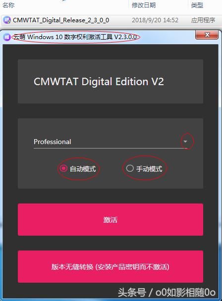 win10数字永久激活工具(云萌win10激活工具教程)