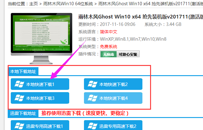 雨林木风免激活win10系统下载(雨林木风win10激活码)