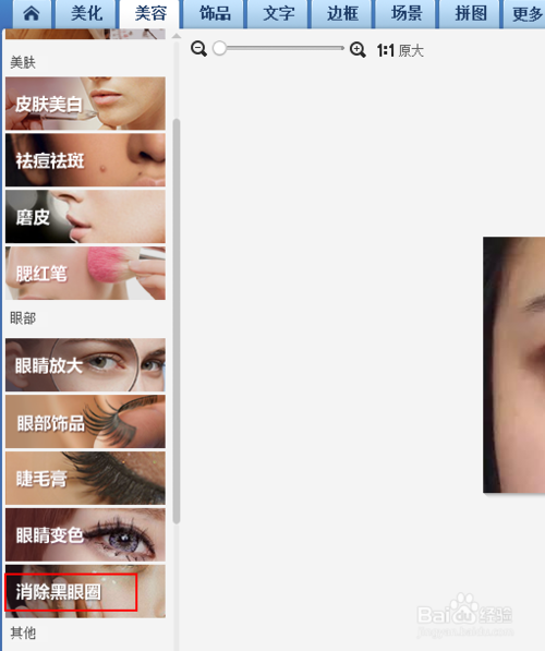 美图秀秀消除笔教程(美图秀秀消除笔怎么用)