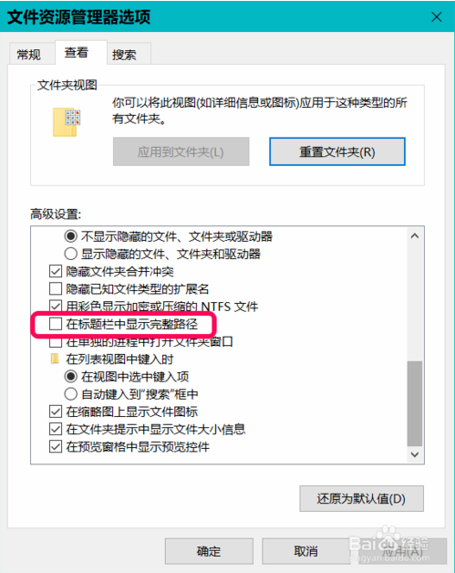 在标题栏中显示全部路径(设置文件夹选项在标题显示完整路径)