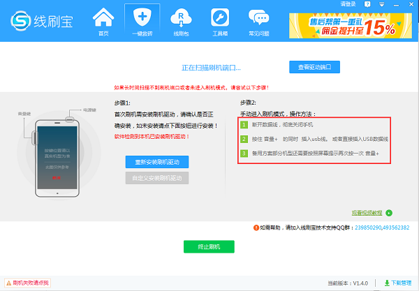 线刷宝刷机不想刷了如何让商家退钱(刷机精灵好还是线刷宝好)