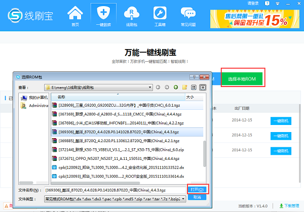 线刷宝刷机不想刷了如何让商家退钱(刷机精灵好还是线刷宝好)
