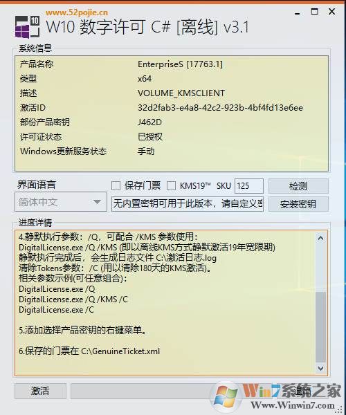 win10企业版ltsc如何激活(win10企业版ltsc永久激活 2020)