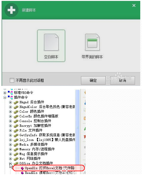 按键精灵办公插件教程(按键精灵脚本怎么做成软件)